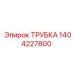 Гидравлическая трубка Epiroc артикул 1404227800