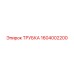 1604002200 ТРУБКА Epiroc