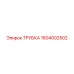 1604002502 ТРУБКА Epiroc