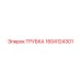 1604124301 ТРУБКА Epiroc