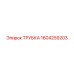 Трубка артикул 1604259203 для техники Epiroc