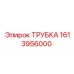 1613956000 ТРУБКА Epiroc