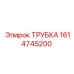 1614745200 ТРУБКА Epiroc