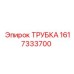 1617333700 ТРУБКА Epiroc