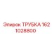 1621028800 ТРУБКА Epiroc