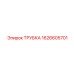 1626605701 ТРУБКА Epiroc