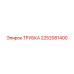 2252081400 ТРУБКА Epiroc