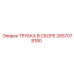 Трубка в сборе 2657078180 Epiroc