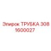3081600027 ТРУБКА Epiroc