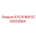 Аварийные кусачки для техники Epiroc