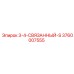 3760007555 3-4-СВЯЗАННЫЙ-S Epiroc