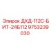 9753239030 ДХД-112С-БИТ-24Б112 Epiroc