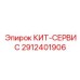 Ремонтный комплект гидравлики 2912401906 от Epiroc