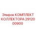Электро-гидравлический коллектор Epiroc артикул 2912000900