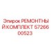 Гидравлический ремонтный набор Epiroc 5726600523