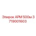 АРМ 500м для буровой техники артикул 3719001603