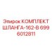 Гидравлический шланг 6996012811 для буровых машин Epiroc