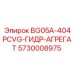 Фото гидравлического агрегата Epiroc для буровых установок, модель 5730008975