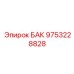Оригинальный гидравлический бак 9753228828 производства Epiroc