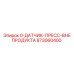 873060400 0-ДАТЧИК-ПРЕСС-ВНЕ ПРОДУКТА Epiroc