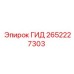 2652227303 ГИД Epiroc