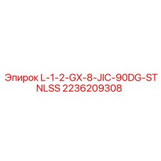2236209308 L-1-2-GX-8-JIC-90DG-STNLSS Epiroc
