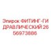 2656973886 ФИТИНГ-ГИДРАВЛИЧЕСКИЙ Epiroc