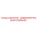 57080640 ФИТИНГ-ГИДРАВЛИЧЕСКИЙ Epiroc