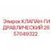 Оригинальный клапан Epiroc артикул 2657049322