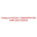2657120016 КЛАПАН-ГИДРАВЛИЧЕСКИЙ Epiroc