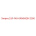 89012300 2Б1-140-0400 Epiroc