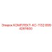 8994261600 КОМПЛЕКТ-КС-1132 Epiroc