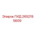 2652195609 ГИД Epiroc