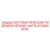 Модуль гидравлической системы 5730000018 для техники Epiroc
