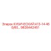 Компонент 9828442451 КУБИЧЕСКИЙ А13-14 460/60… производства Epiroc