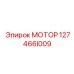 127466I009 МОТОР Epiroc