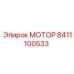 8411100533 МОТОР Epiroc