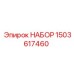 Комплект для гидросистем 1503617460 Epiroc