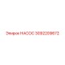 3092209672 НАСОС Epiroc