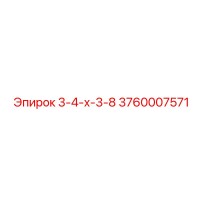 3760007571 3-4-х-3-8 Epiroc