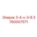 3760007571 3-4-х-3-8 Epiroc