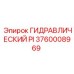 3760008969 ГИДРАВЛИЧЕСКИЙ PI Epiroc