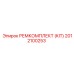 2012100253 РЕМКОМПЛЕКТ (KIT) Epiroc