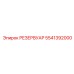 5541392000 РЕЗЕРВУАР Epiroc