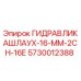 Оригинальный гидравлический шланг 16 мм Epiroc арт.5730012388