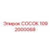 1092000068 СОСОК Epiroc