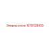 1619128400 сосок Epiroc
