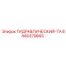 8440379665 ГИДРАВЛИЧЕСКИЙ-ТА Epiroc