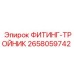2658059742 ФИТИНГ-ТРОЙНИК Epiroc