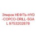 9753202878 НЕФТЬ-HYD-COPCO-DRILL-5GAL Epiroc